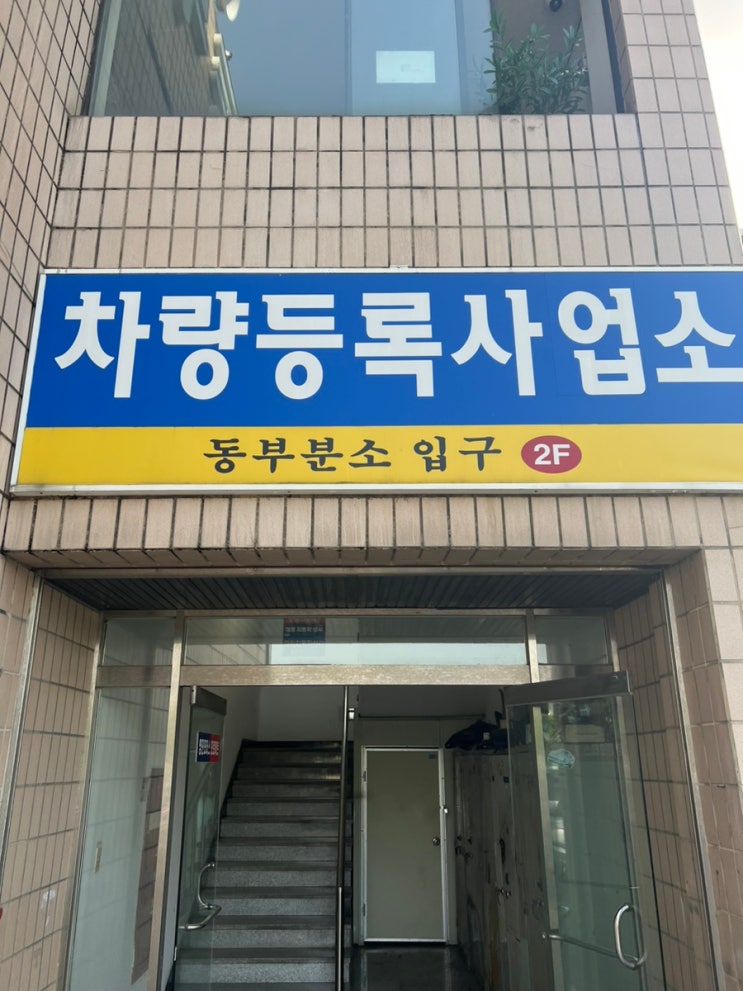  자동차 이전등록 방법과 준비사항