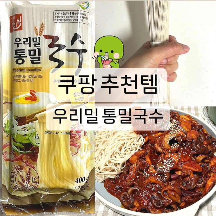  농협 우리밀 통밀국수 영양성분 다이어트 국수 쿠팡 추천템