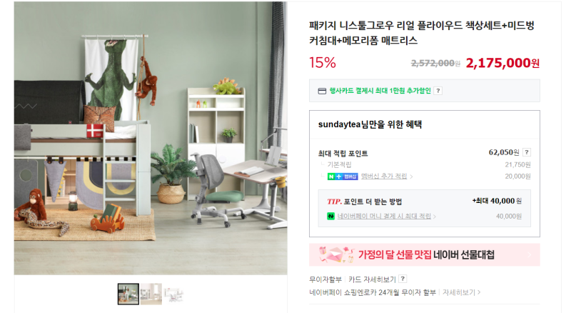 ７세 벙커침대 책상 가격비교 （니스툴 일룸 리바트 한샘）