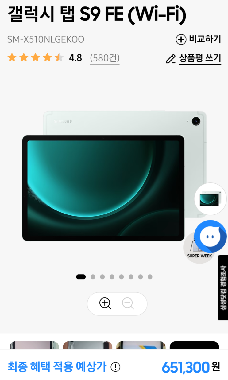  [내돈내산] 갤럭시탭 S9 FE 256GB (WIFI) 민트색