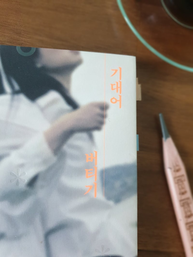 기대어 버티기_김연지, 위즈덤하우스