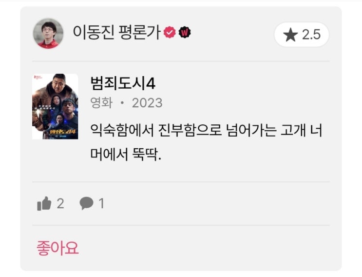 이동진 및 국내 평론가 24년 4월 4주 영화 별점 한줄평(범죄도시4, 챌린저스, 여행자의 필요, 쿵푸팬더4 등) 이동진 및 국내 평론가 24년 4월 4주 영화 별점 한줄평(범죄도시4, 챌린저스, 여행자의 필요, 쿵푸팬더4 등)