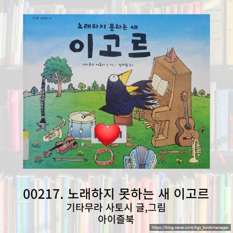  뭔가 나를 닮아 웃픈 그림책 노래하지 못하는 새 이고르를 소개합니다.