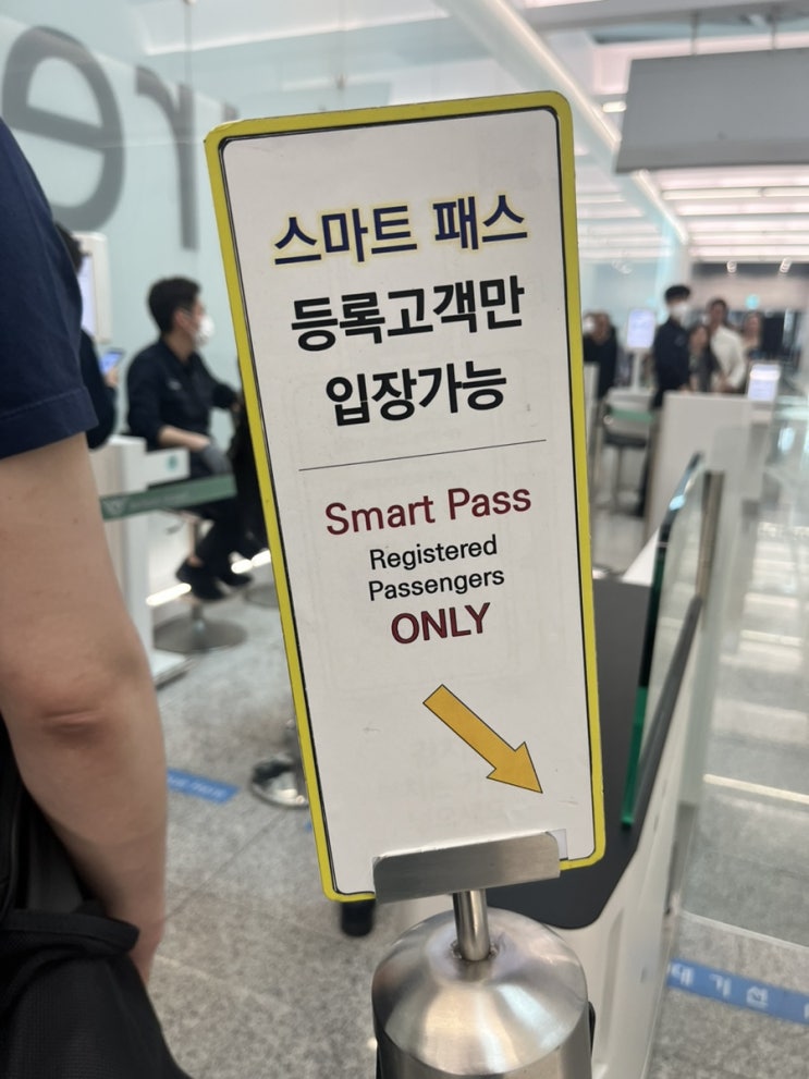  [마츠야마여행준비] 비짓재팬, 스마트패스