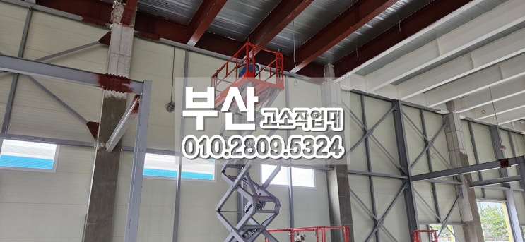  강서구 미음산단 소방설비 고소작업대 리프트임대