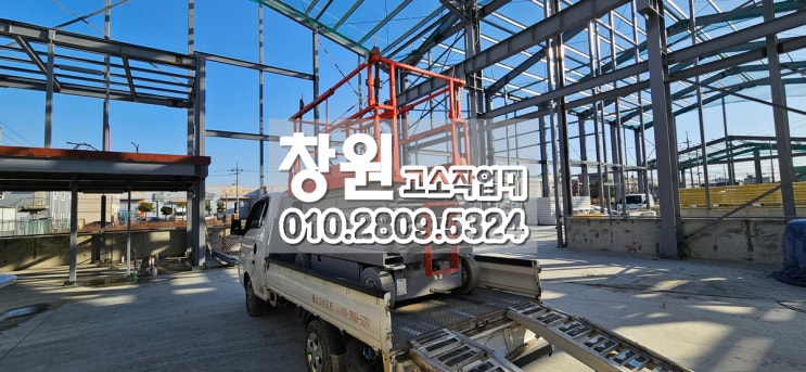  대산면 가술리 신축공장 판넬작업 고소작업대 리프트렌탈
