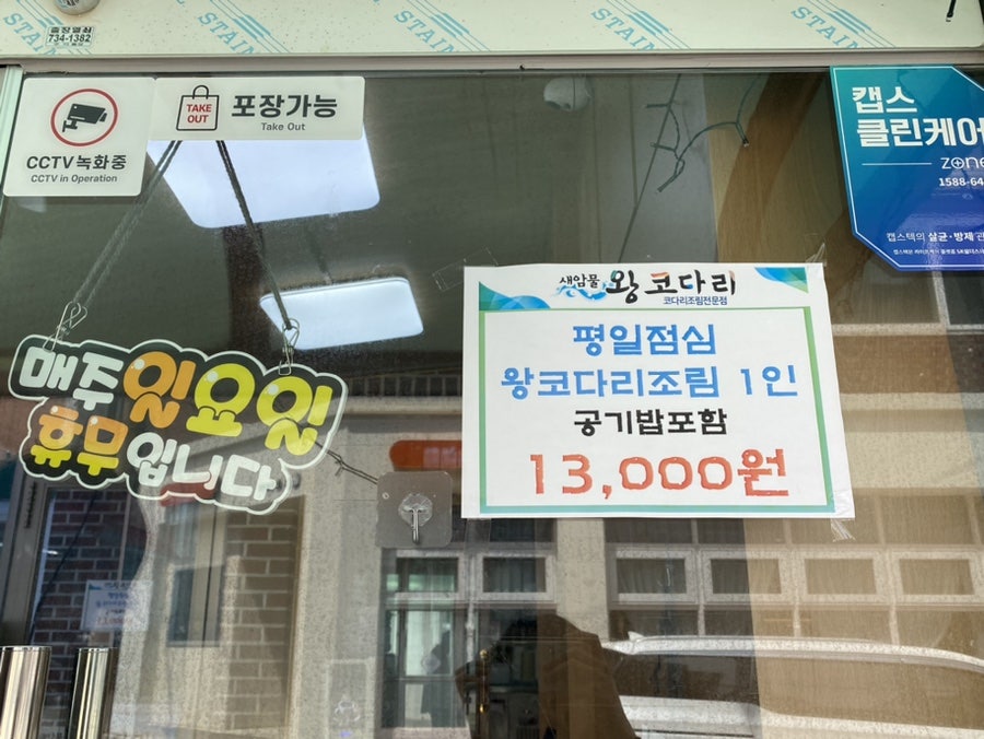 새암물왕코다리논산맛집 사진 2