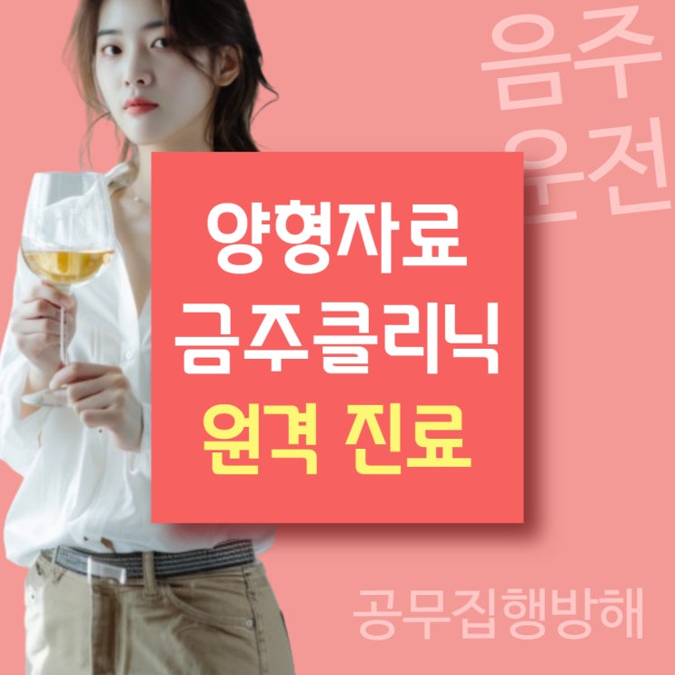  원격으로 서울 금주클리닉 증명서를 재판에 내려면
