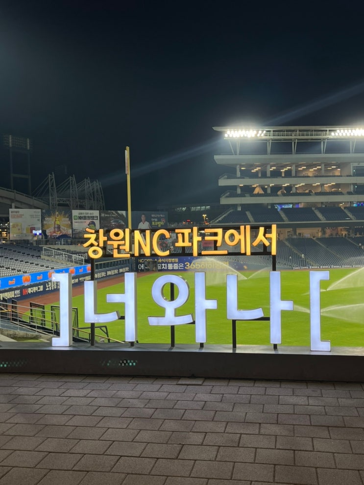  창원 NC파크 구장 직관 다녀 온 후기