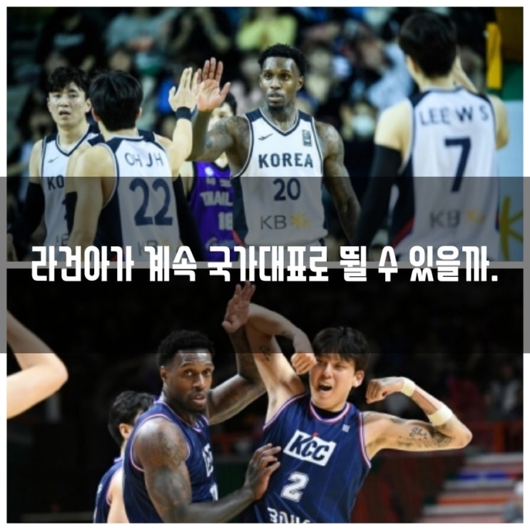 프로농구 KBL <b>라건아</b> 재계약... 외국인 용병 귀화 <b>선수</b> 연봉
