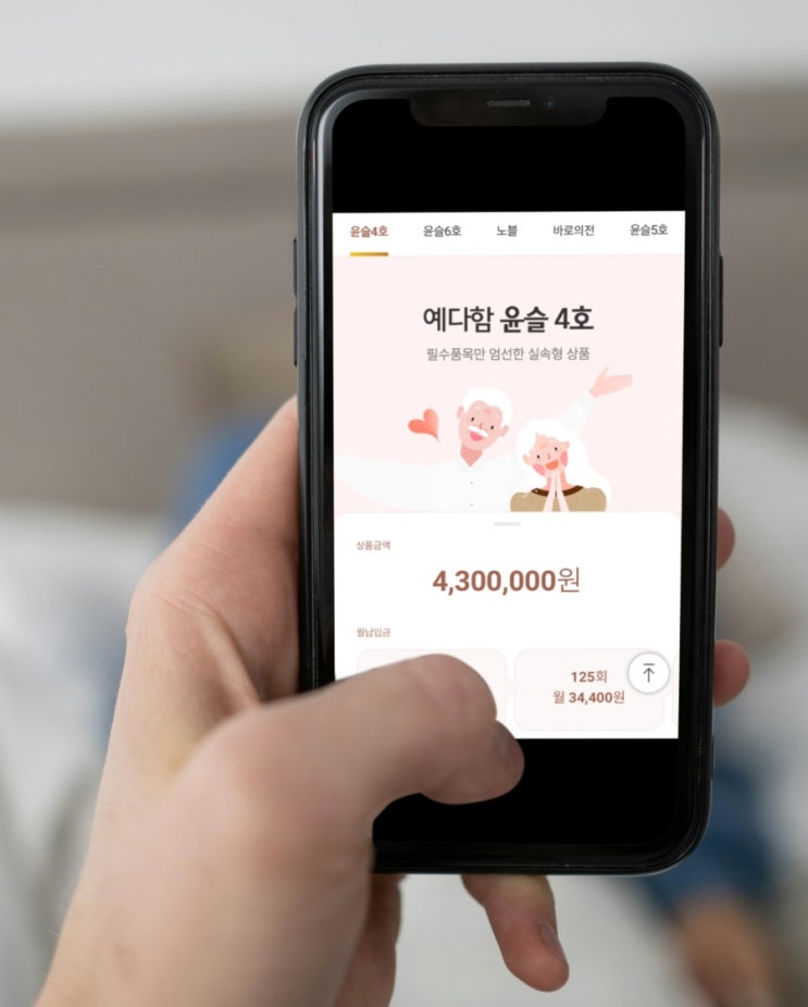  예다함 상조 가입방법 및 해지에 대해