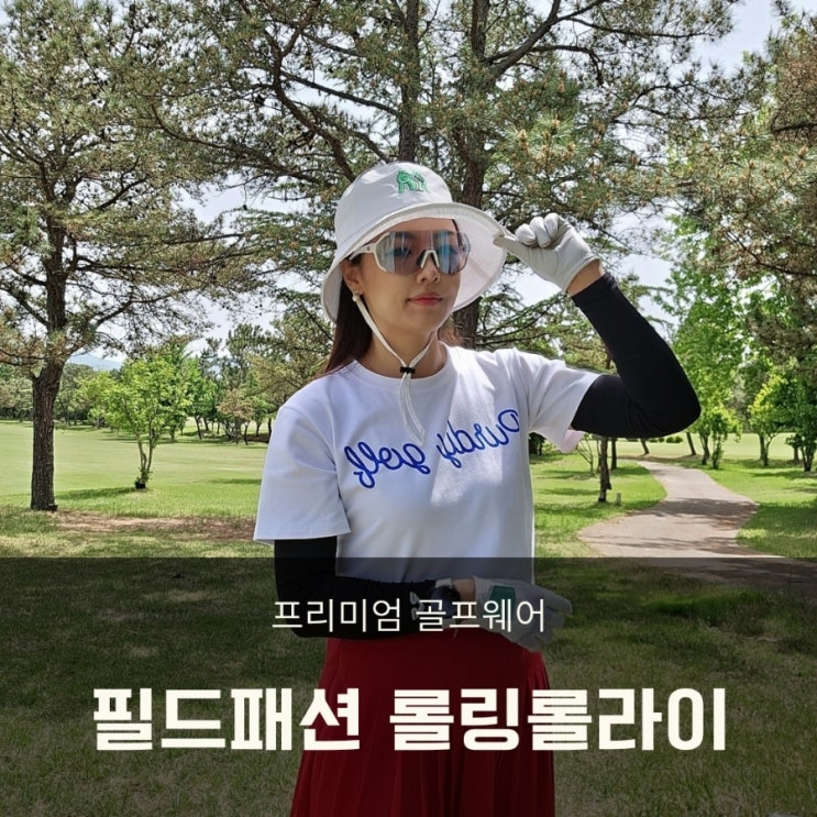  핫한 프리미엄 골프웨어 롤링롤라이 버킷햇도 스타일리시해