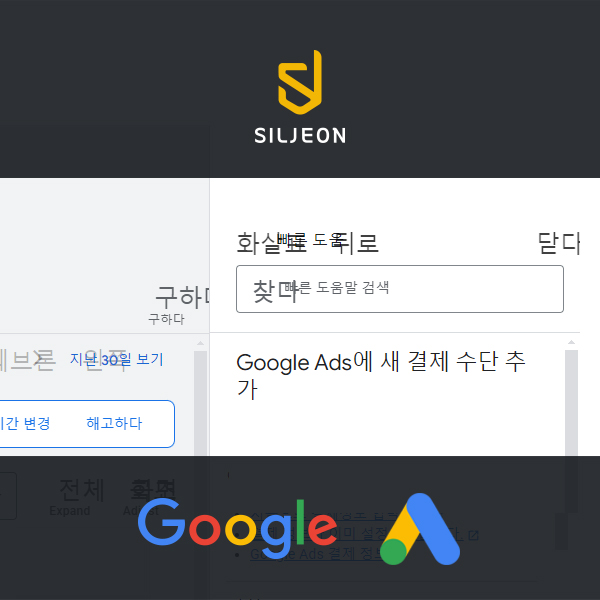  크롬 구글애즈 한글 번역 깨짐 해결