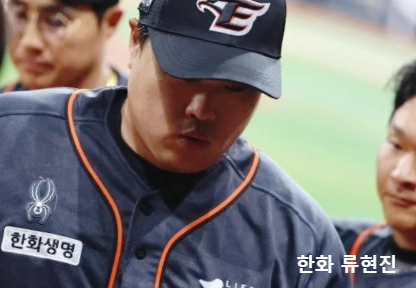 <b>한화</b> 류현진 <b>투수</b> 성적 부진 이유 (ft. 2024 프로야구 순위)