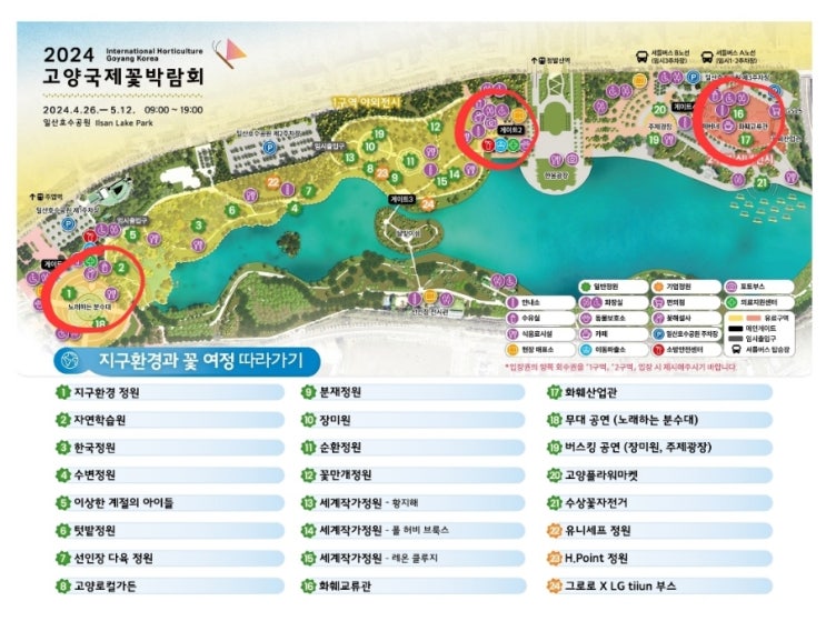  [고양 꽃박람회] 수유실 리뷰 및 위치, 이용 안내