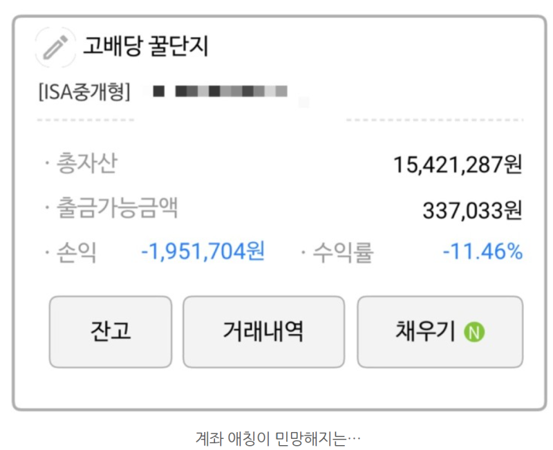 ISA 계좌 운영 기록. ISA 계좌 장점 특징 정리 : 네이버 블로그
