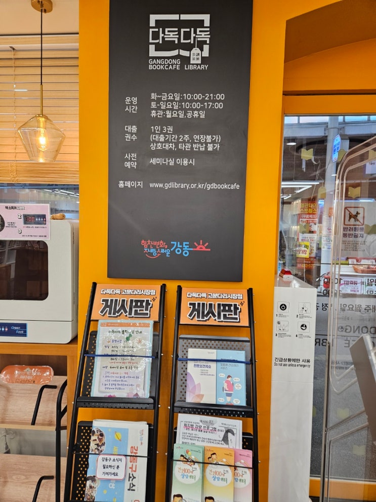  강동구 북카페도서관 다독다독 고분다리시장점, 고분다리전통시장