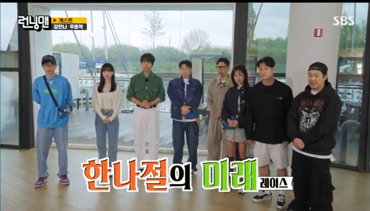 04월 28일 런닝맨 702회 한나절의 미래 강한나 <b>주종혁</b>