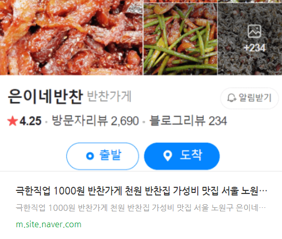  극한직업 반찬가게 이름 위치 (+은이네)