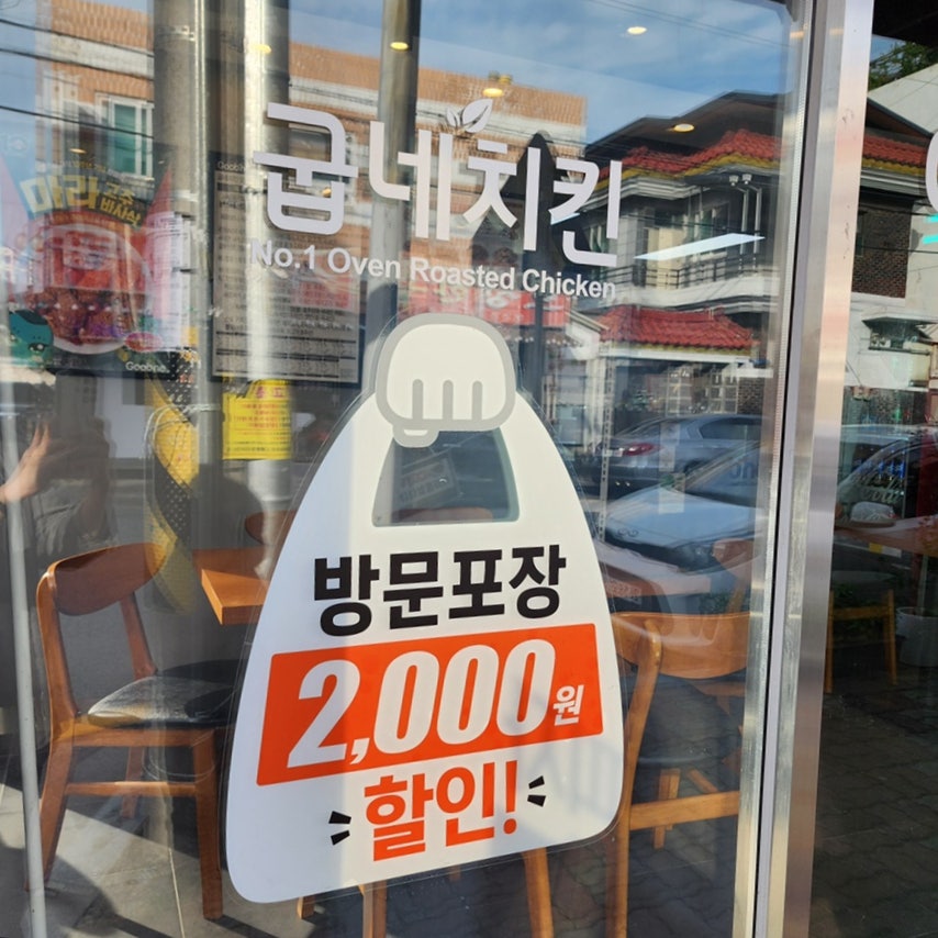 굽네치킨 운암임동점 사진 4