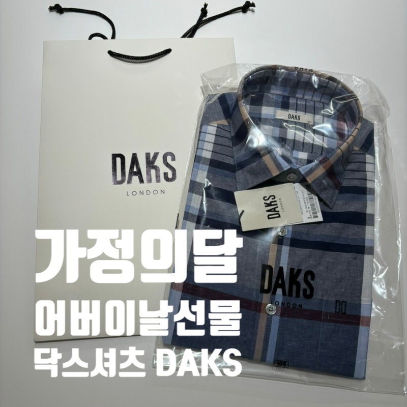 어버이날 선물 부모님 선물로 딱 좋은 닥스셔츠