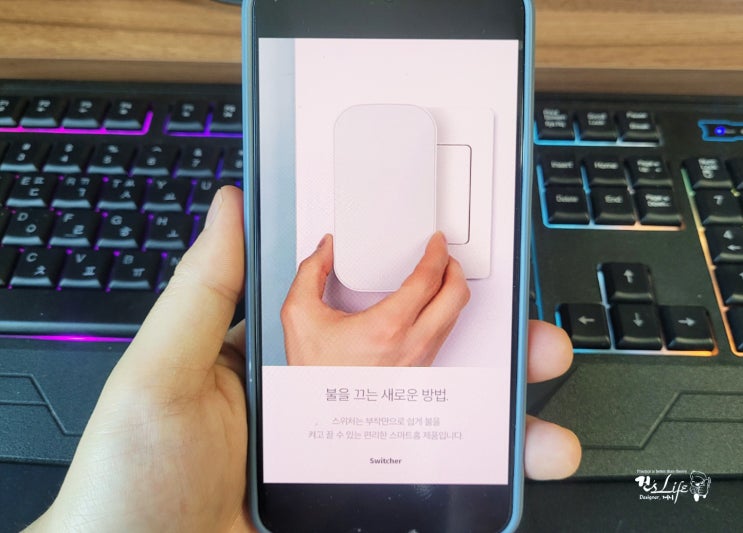  집들이선물 뭐가 좋을까? 스마트스위치 '아이오스위처'로 편리한 생활...