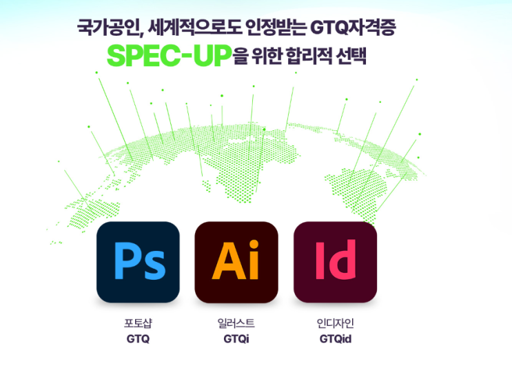  취업에 필요한 디자인 자격증 여기서 한 번에 / 송도디자인자격증학원 ( 수강료 / 시간 )