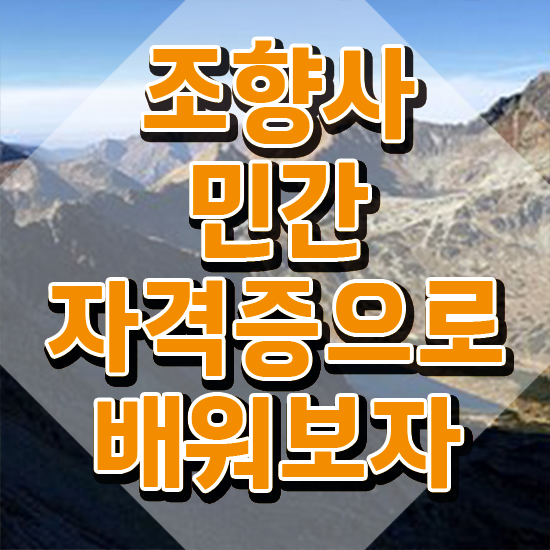  크리드향수공병 , 1급,2급 동시에 조향사 취득 정보