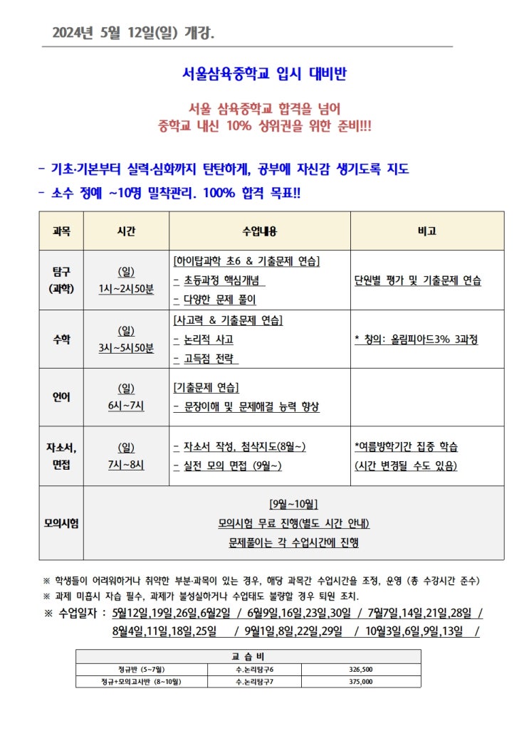  2025년 다시 확 바뀐 서울삼육중 입시가 무엇이 바뀌었고 시험준비는 어떻게 해야할지???