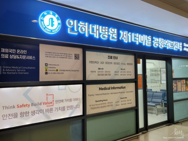  인천공항 1터미널 인하대 병원 약국 위치 시간 주말 진료 가능