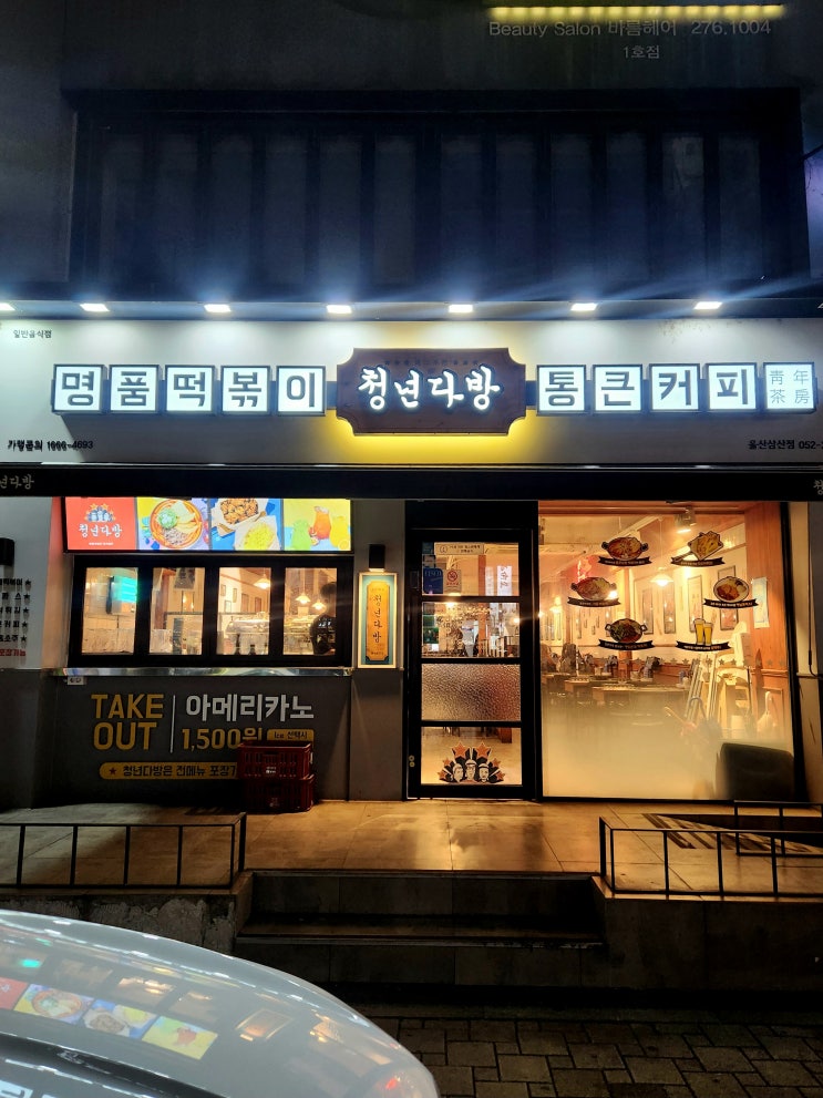  [내돈내산] 울산 삼산 청년다방 - 마라로제 청년세트, 엄마빠다밥