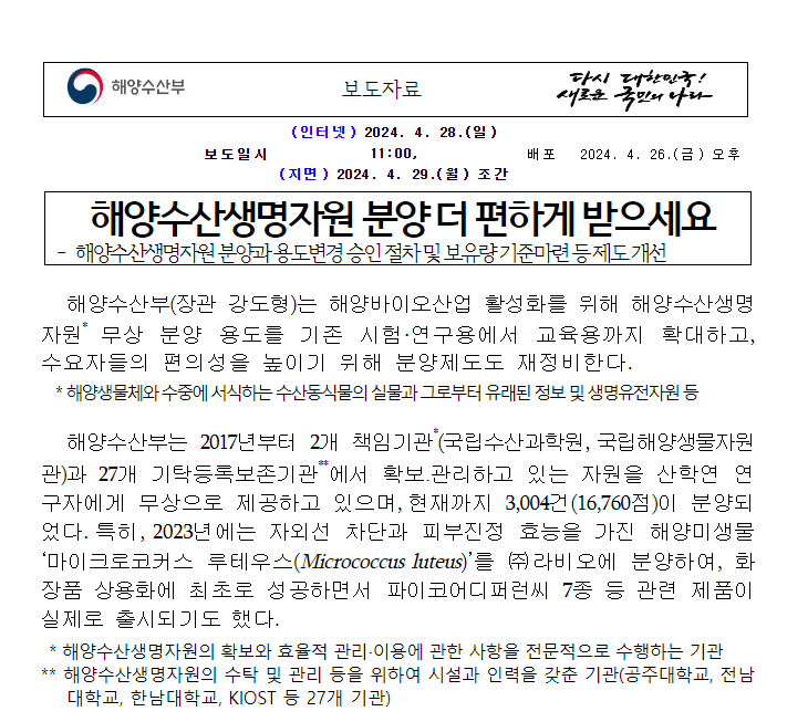 해양수산생명자원 분양 더 편하게 받으세요 해양수산생명자원 분양 더 편하게 받으세요