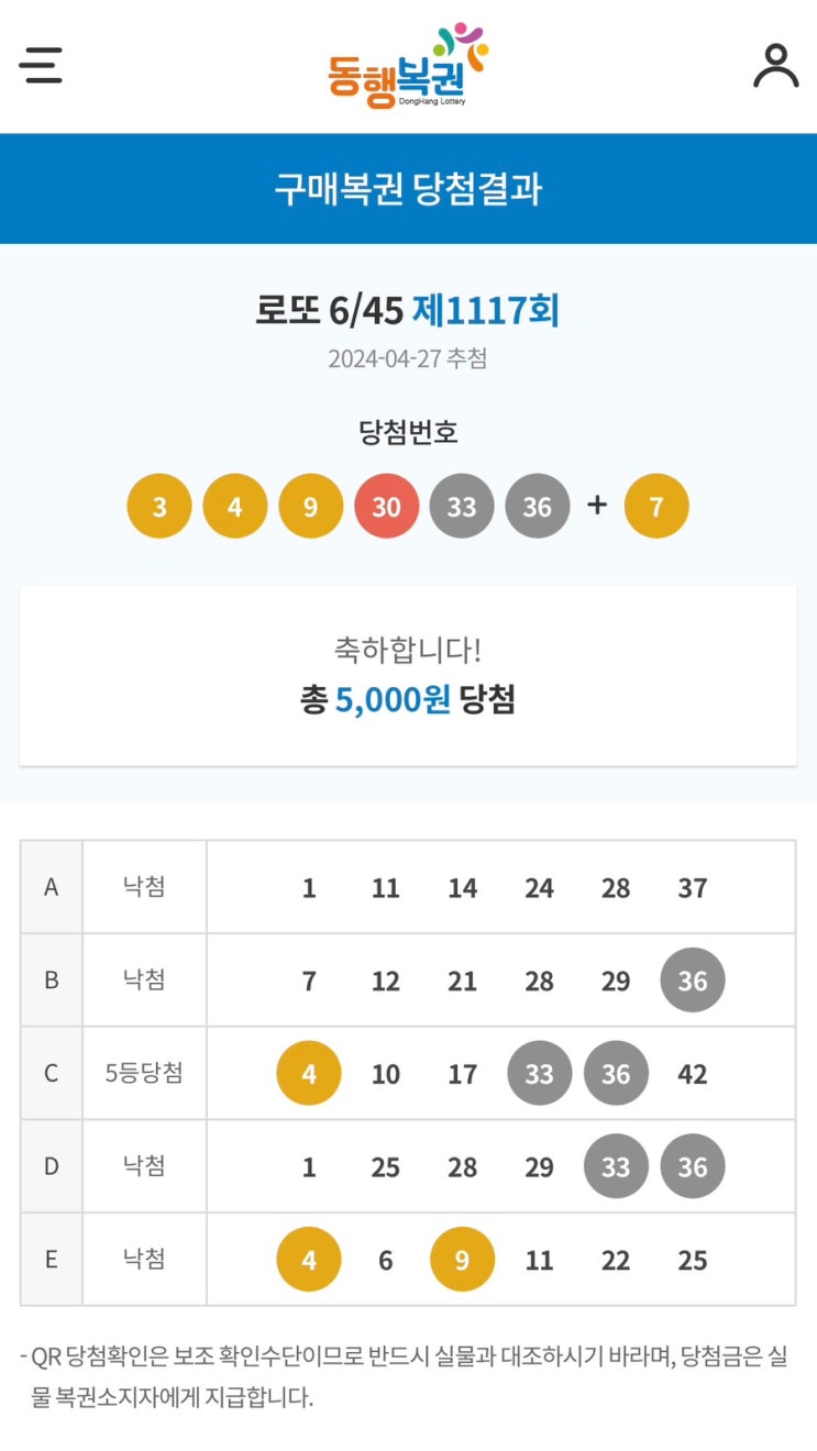  [일상] 로또 5등 연속 2번 당첨, 로또 당첨번호/게임 설명