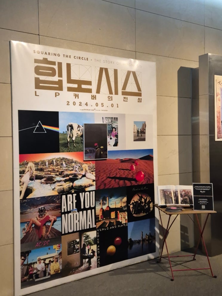 <힙노시스: LP 커버의 전설> 리뷰: 가난한 이들을 위한 예술...사라진 위대한 것에 대한 향수 <힙노시스: LP 커버의 전설> 리뷰: 가난한 이들을 위한 예술...사라진 위대한 것에 대한 향수