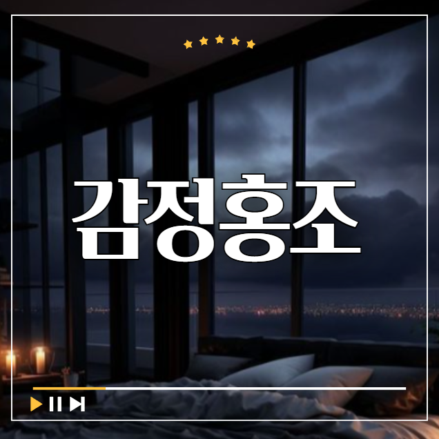 감정 홍조치료의 모든 것: 원인부터 치료법까지