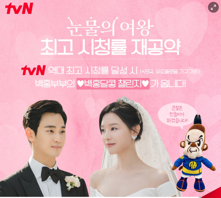 <b>눈물의 여왕</b> 15회 16회 <b>시청률</b> 공약 결말 마지막회 재촬영 루머