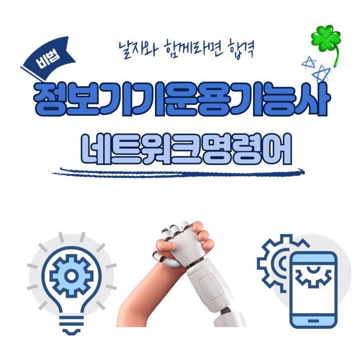  정보기기운용기능사 실기-네트워크 명령어 (de, exi, int, ip add, mo. name, no sh, sh, vlan) 및  스위치 명령어, VLAN 구성, IP계산