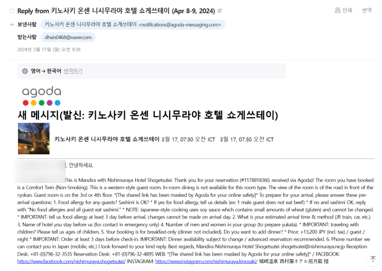기노사키 온센 니시무라야 호텔 쇼게츠테이 후기(가이세키, 온천 등)