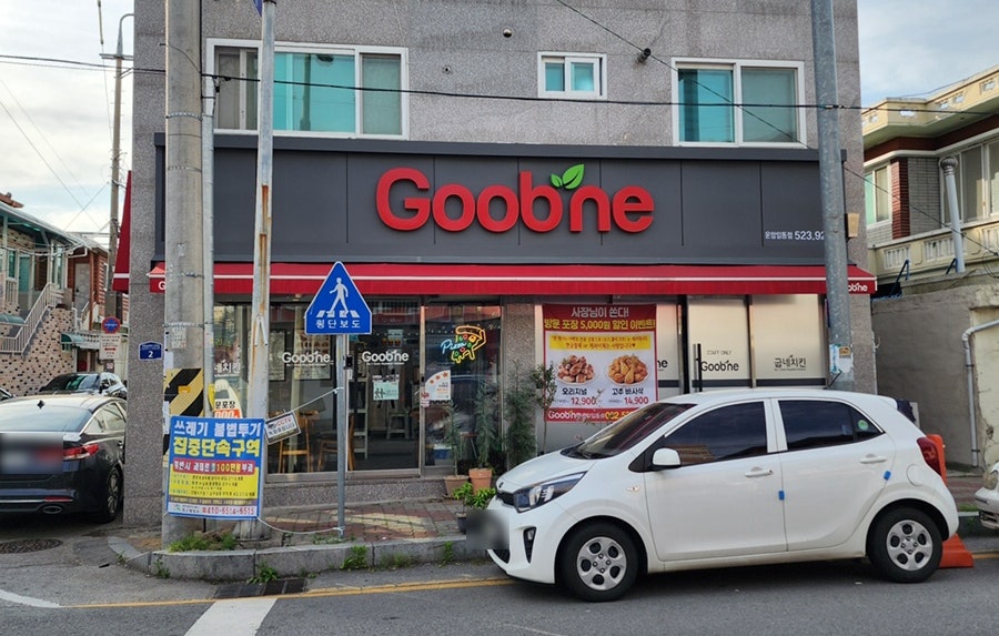 굽네치킨 운암임동점 사진 2