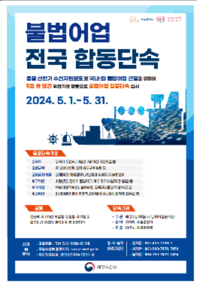 봄철 산란기 불법어업 집중 단속한다 봄철 산란기 불법어업 집중 단속한다