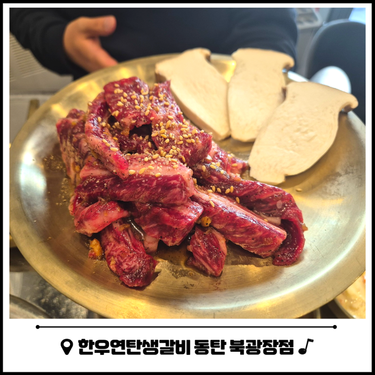 동탄 북광장 고기집 해운대연탄생갈비 맛집 동탄 북광장 고기집 해운대연탄생갈비 맛집
