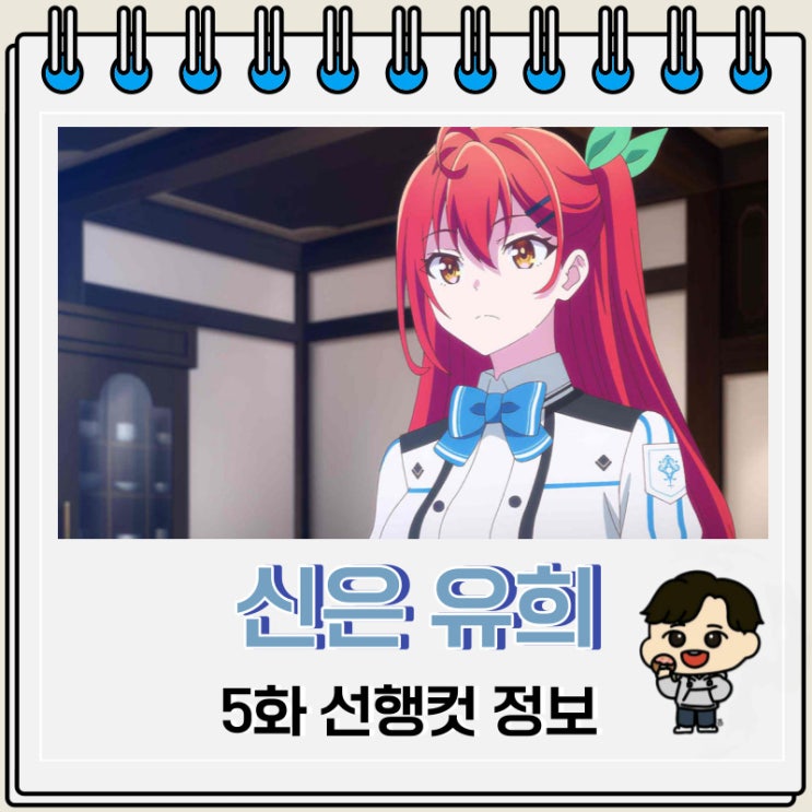 신은 유희에 굶주려 있다 5화 줄거리 신은 유희에 굶주려 있다 5화 줄거리