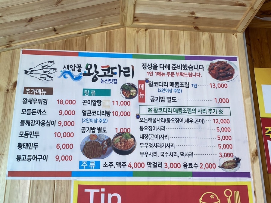 새암물왕코다리논산맛집 사진 6