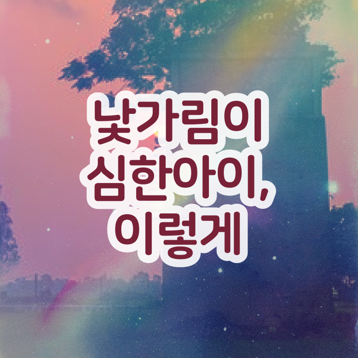  아동소통지도사 워크샵 , 아동소통지도사 자격증 2주 만에 취득한 방법 및 취업관련 정보