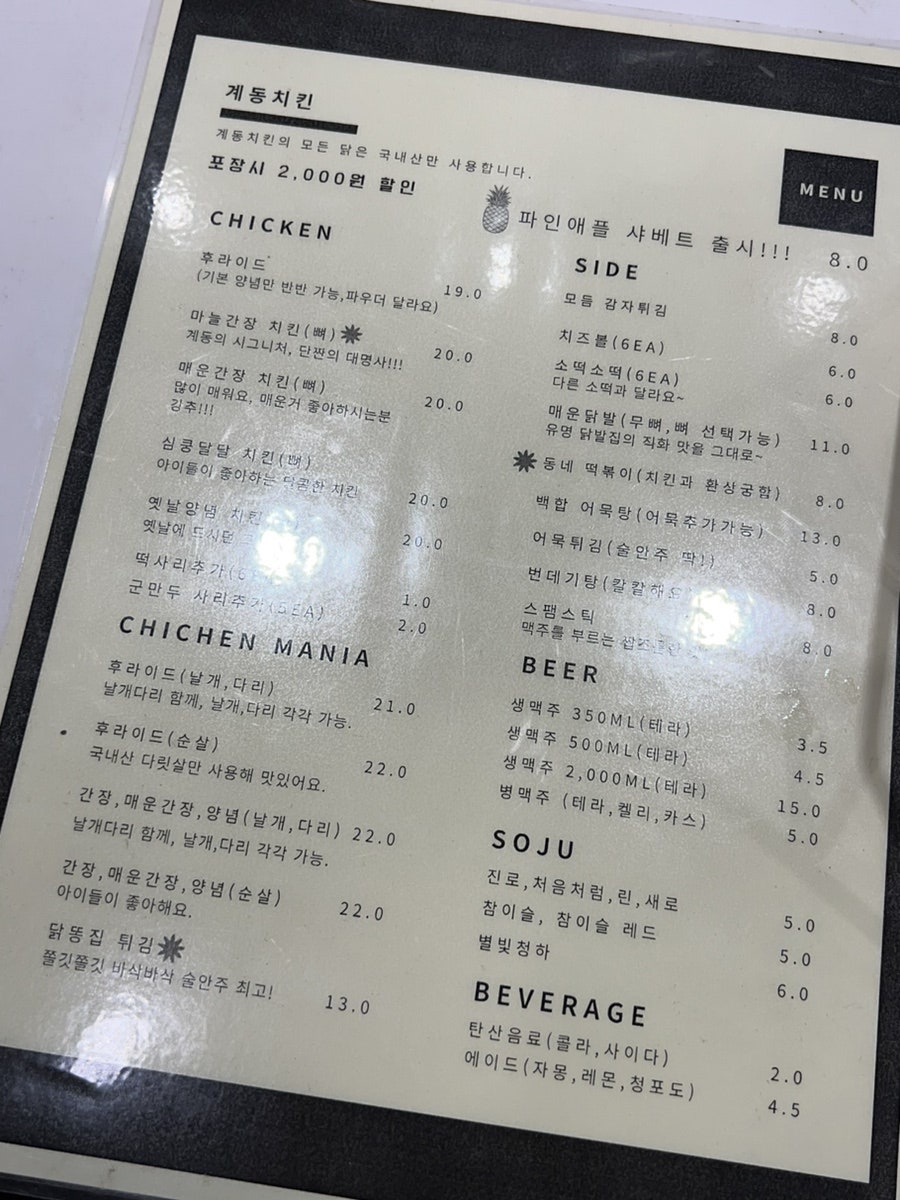 계동치킨 아산배방점 사진 3