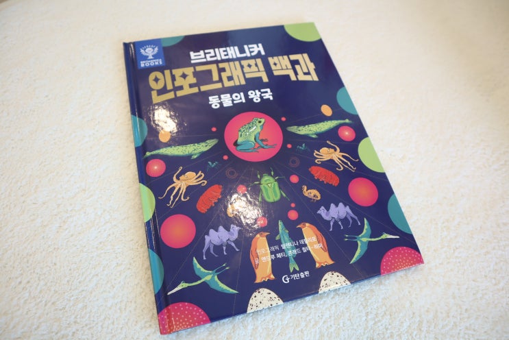  [도서] 기탄교육 브리태니커 인포그래픽 백과 : 동물의 왕국