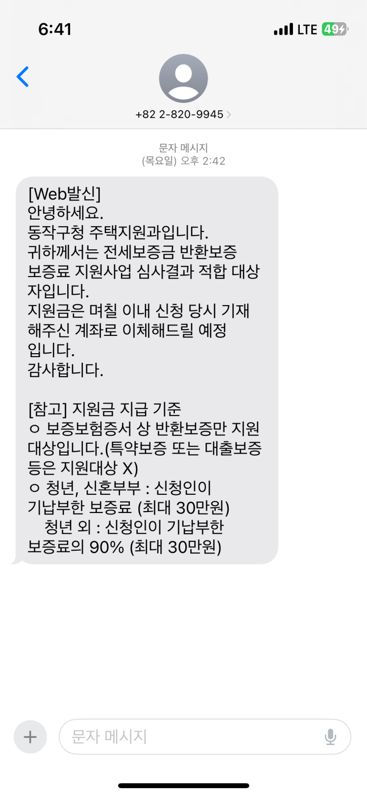  [중기청] 전세보증보험금 반환 지원 사업 신청-2(HUG, HF, SGI 보증금 정부 지원)
