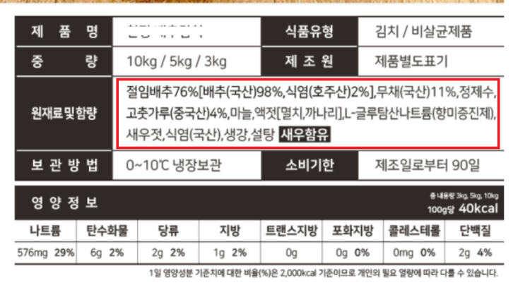  김치 원산지 표시 어떻게 해야 하나? (feat. 배추김치)