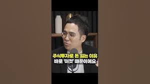 대부분 주식투자로 돈 잃는 진짜 이유 대부분 주식투자로 돈 잃는 진짜 이유