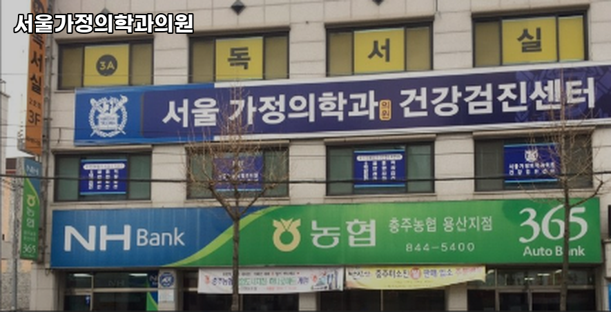 서울가정의학과의원 사진 1